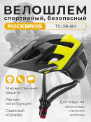 Велошлем ROCKBROS TS-39 Lambot трейловый с козырьком и сеткой; черно-желтый, универсальный размер