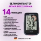 Велокомпьютер SIGMA ROX 2.0 Black