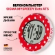 Велокомпьютер SIGMA MYSPEEDY Dots ATS