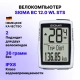 Велокомпьютер SIGMA BC 12.0 WL STS