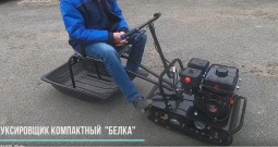 Мотобуксировщик Ижтехмаш БЕЛКА 8 л.с. Компактный
