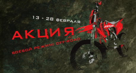 Защитникам бездорожья