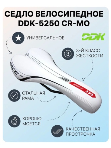 Седло DDK-5250 спортивное Cr-Mo рамка белое