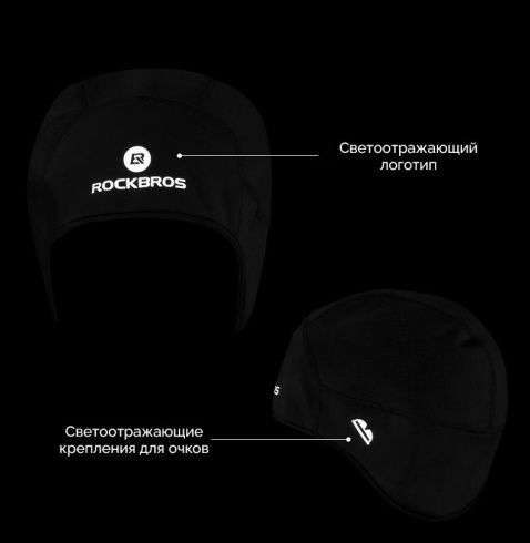 Подшлемник ROCKBROS черный, флисовый