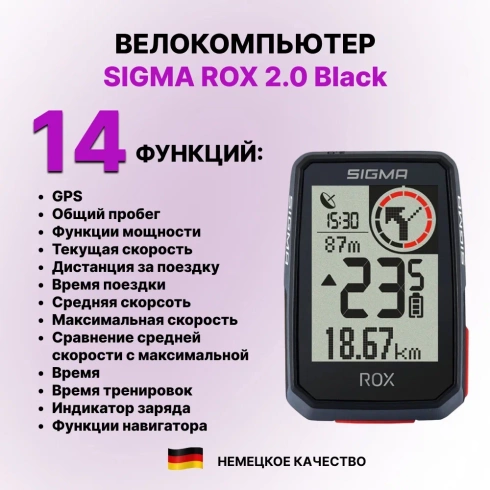 Велокомпьютер SIGMA ROX 2.0 Black