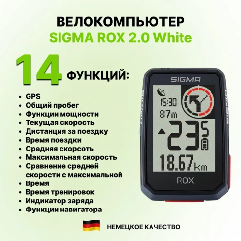 Велокомпьютер SIGMA ROX 2.0 White