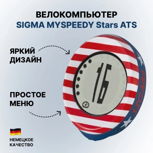 Велокомпьютер SIGMA MYSPEEDY Stars ATS