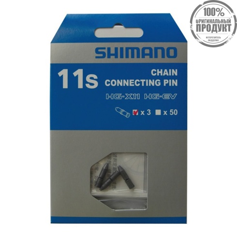 Запчасти Shimano цепи, CN9000, 11ск., HG-EV, соединит штифт, (3шт)
