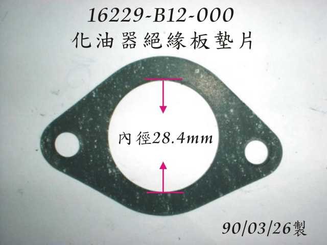 Прокладка впускного коллектора ДВС SYM XS 125