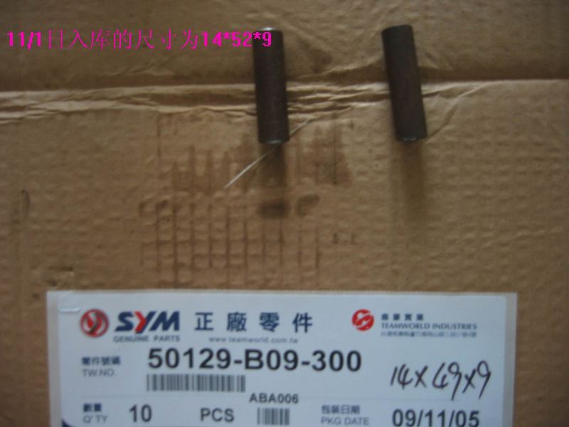 Труба нижняя подвески двигателя SYM