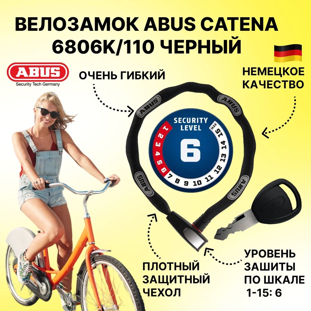Замок вело ABUS Catena 6806K/110 черный, цепь 110см, под ключ, 6/15