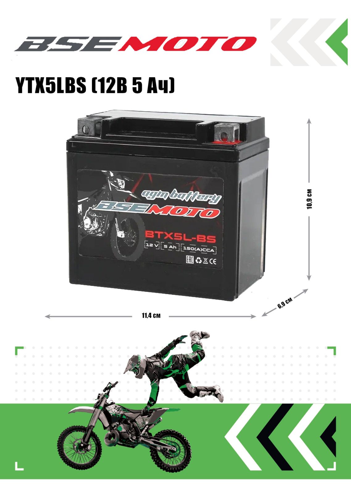 АКБ BSEMOTO 5 а/ч BTX5L-BS BSE Z1 Z2 Z3 Z3Y Z4 Z5 Z6 Z7 Z8 Z10 Z11 RTC 300 M2 M2Y M4 M8 XT-1 Z6Y