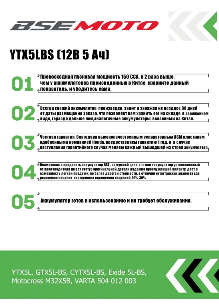 АКБ BSEMOTO 5 а/ч BTX5L-BS BSE Z1 Z2 Z3 Z3Y Z4 Z5 Z6 Z7 Z8 Z10 Z11 RTC 300 M2 M2Y M4 M8 XT-1 Z6Y