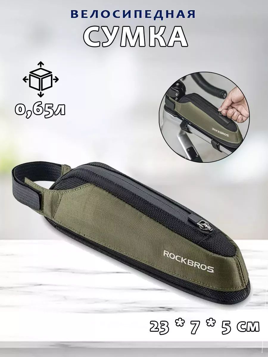Сумка Rockbros на раму 0,65L водозащитная. Цвет хаки. арт. RB_30120080002
