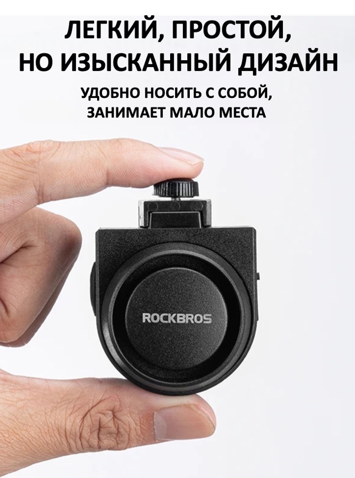 Звонок ROCKBROS A2 импульсный; черный
