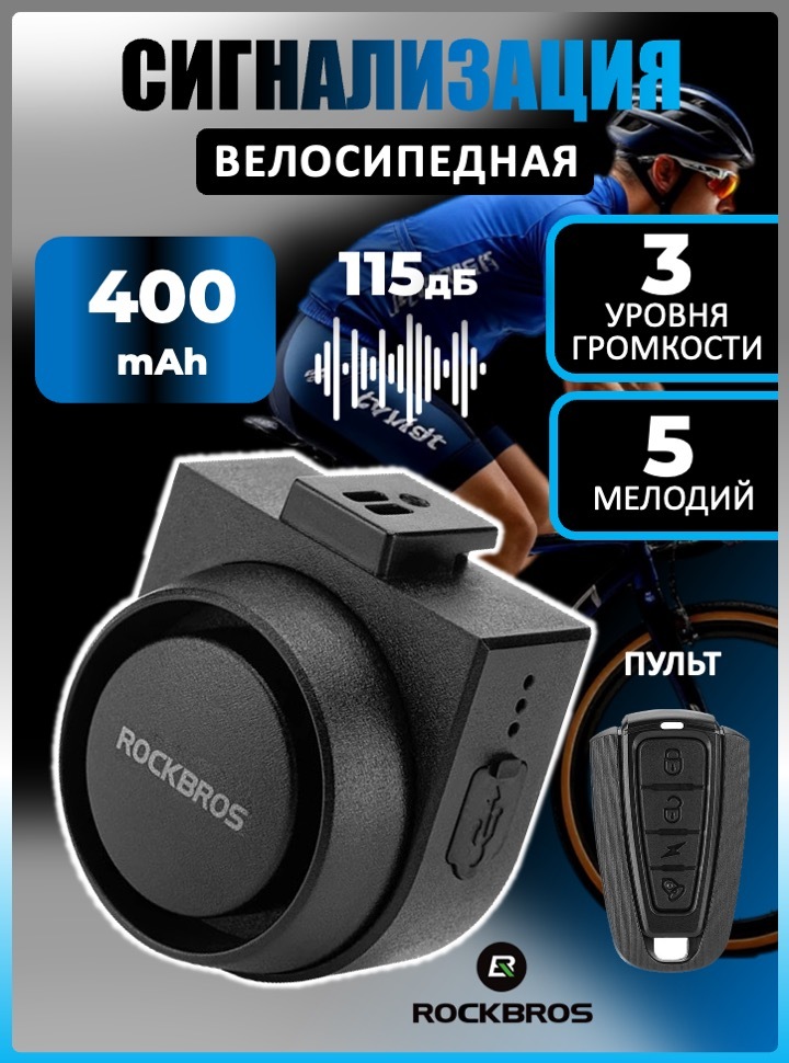 Звонок ROCKBROS A2 импульсный; черный
