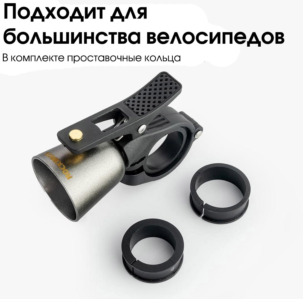 Звонок ROCKBROS 2022-1B ударный в виде рожка; титановый цвет