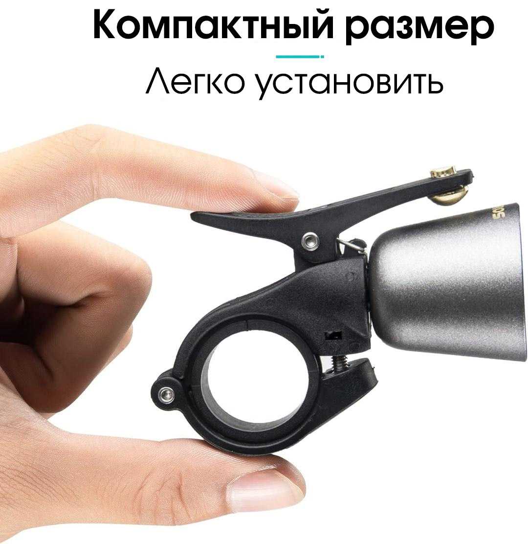 Звонок ROCKBROS 2022-1B ударный в виде рожка; титановый цвет