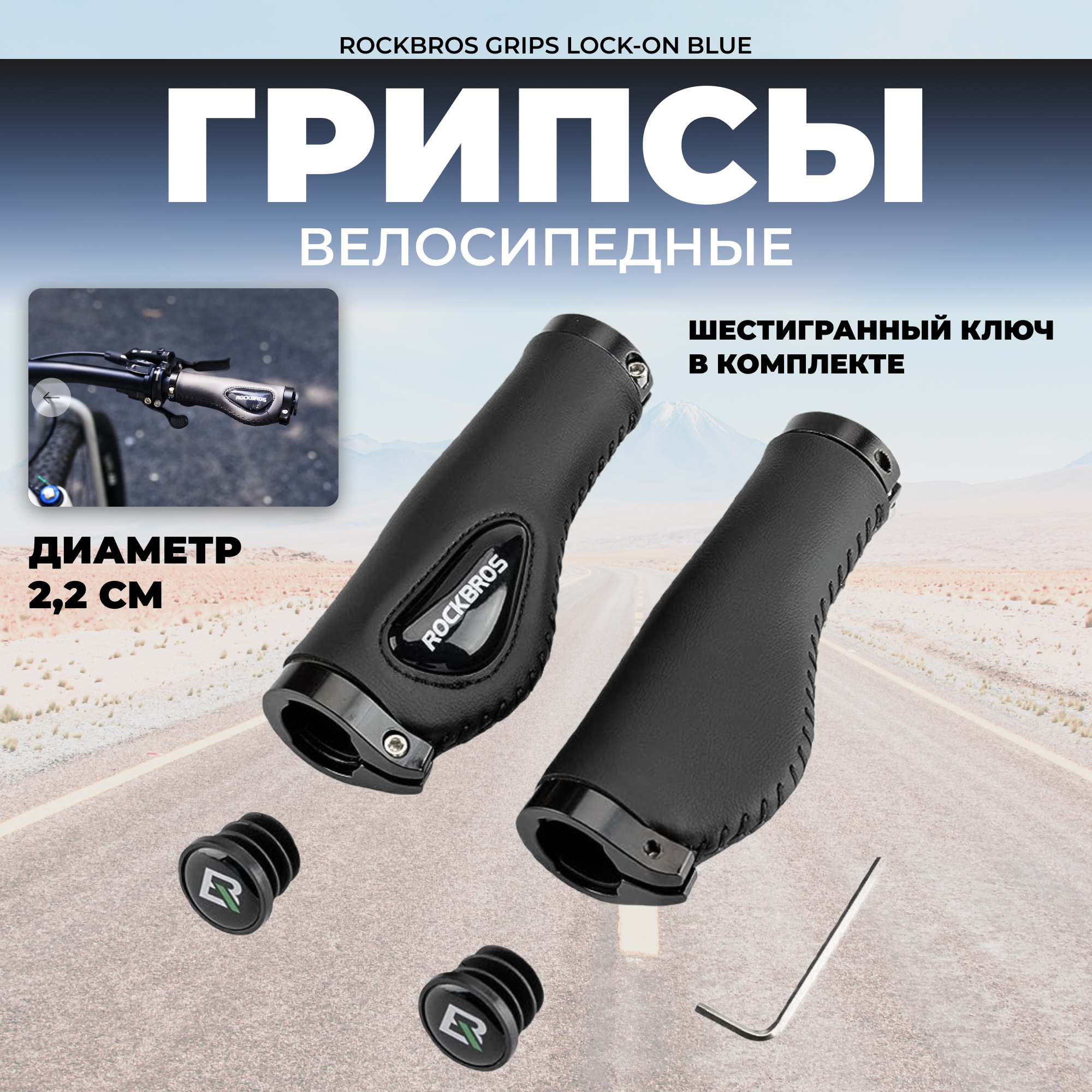 Грипсы с Rockbros черные анатомической формы, эко-кожанные, с замом. Арт. RB_40720001001