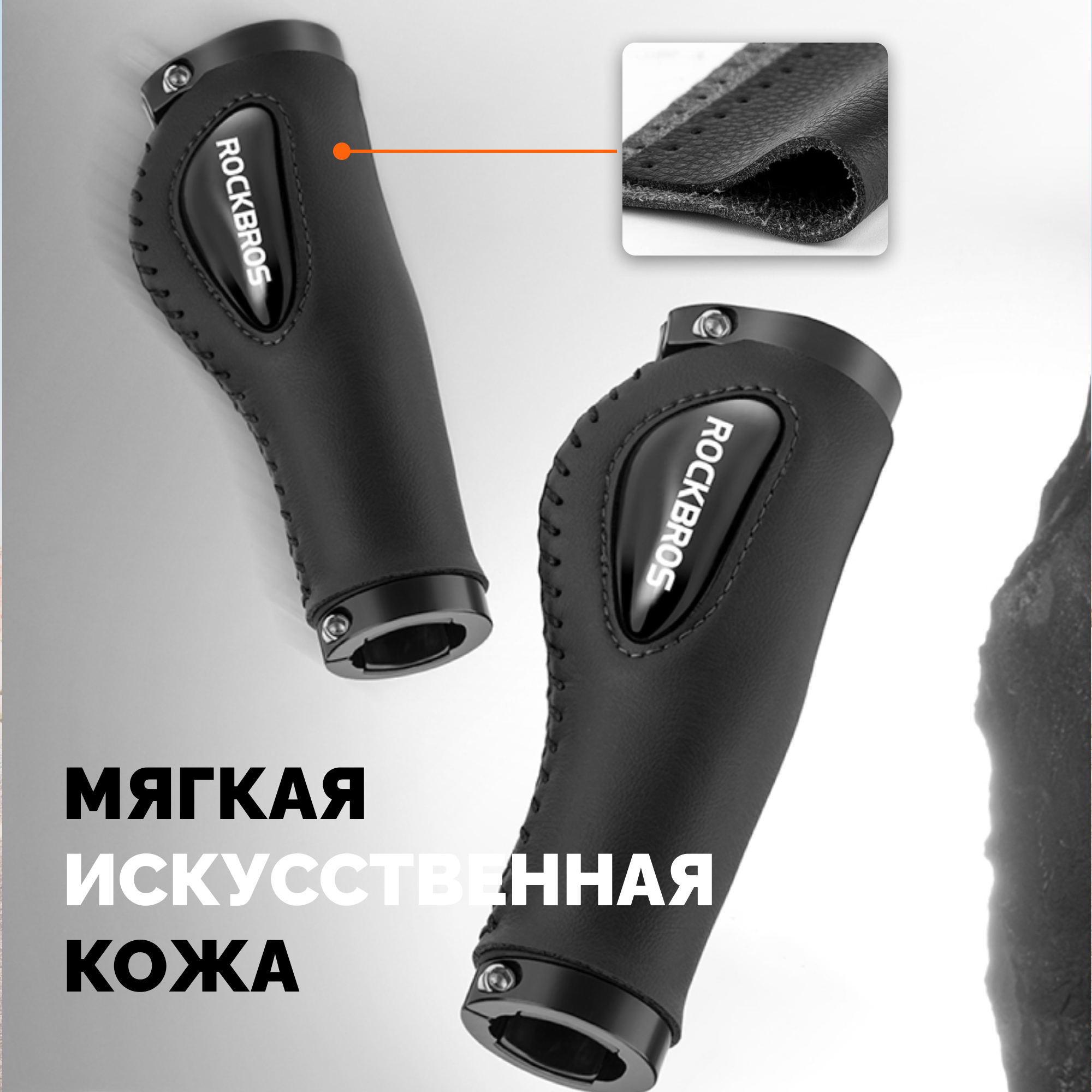 Грипсы с Rockbros черные анатомической формы, эко-кожанные, с замом. Арт. RB_40720001001