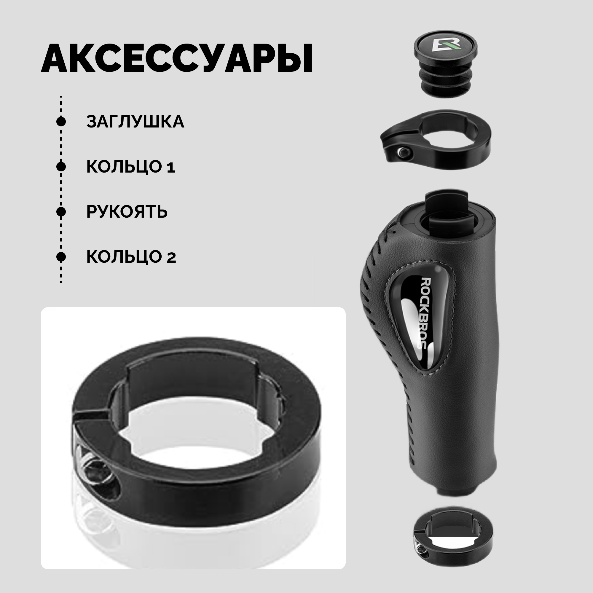 Грипсы с Rockbros черные анатомической формы, эко-кожанные, с замом. Арт. RB_40720001001
