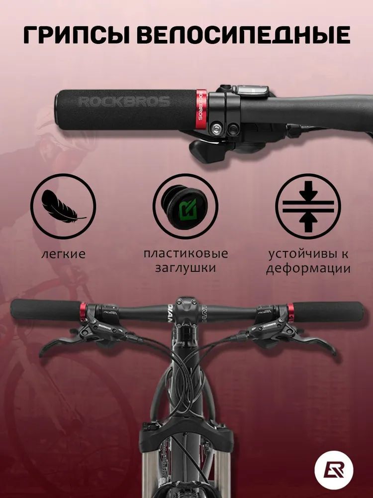 Грипсы с Rockbros черные c красными замками. Арт. RB_BT1001BKRD