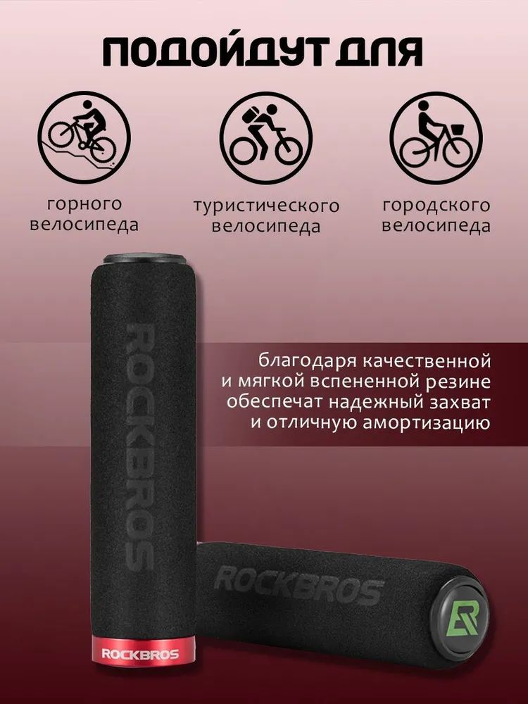 Грипсы с Rockbros черные c красными замками. Арт. RB_BT1001BKRD