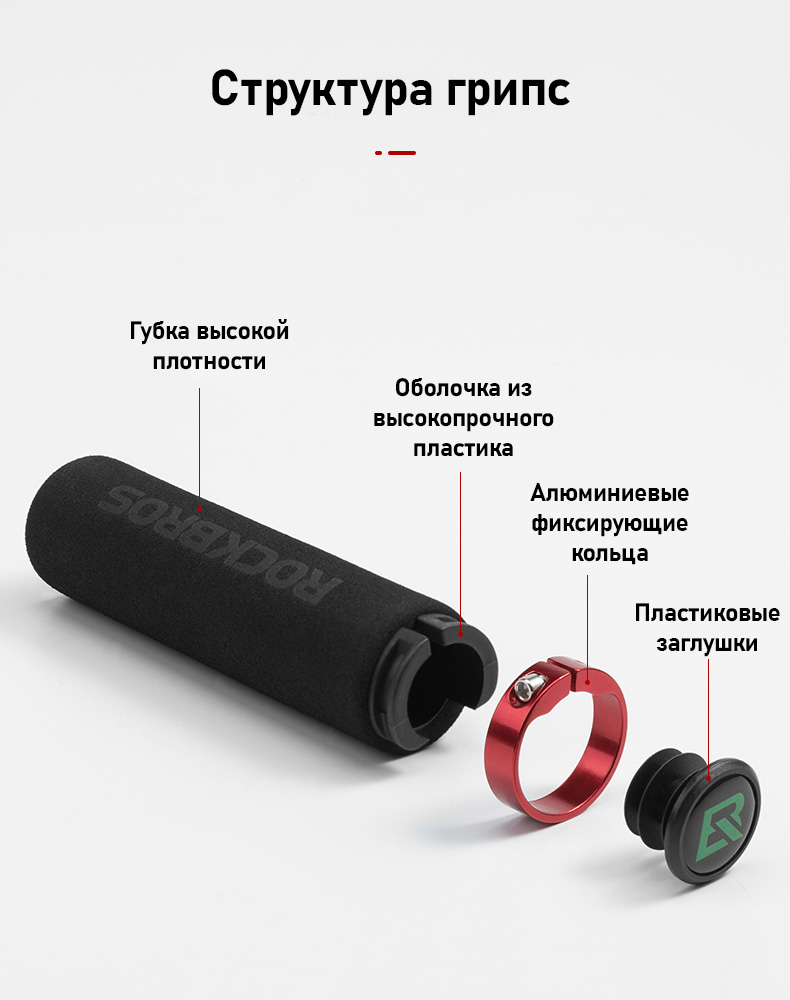 Грипсы с Rockbros черные c красными замками. Арт. RB_BT1001BKRD