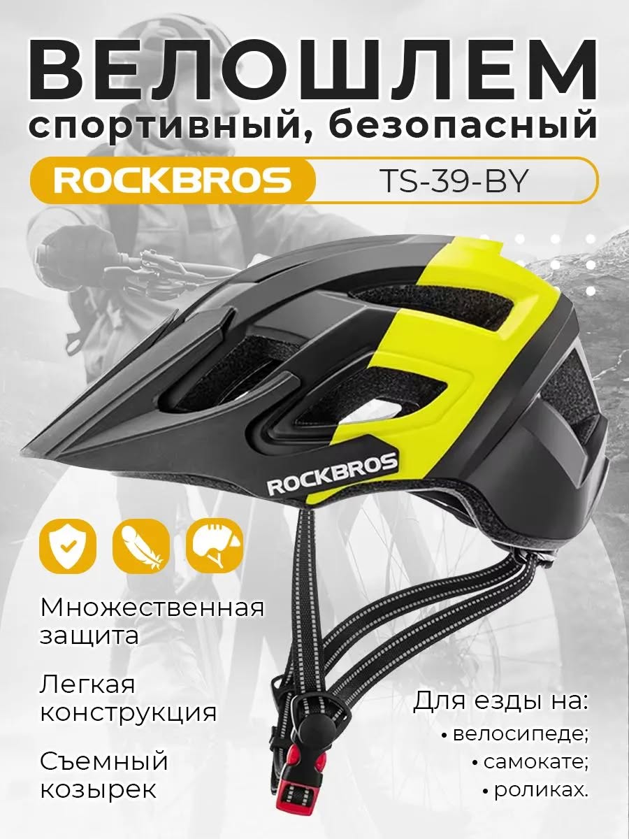 Велошлем ROCKBROS TS-39 Lambot трейловый с козырьком и сеткой; черно-желтый, универсальный размер
