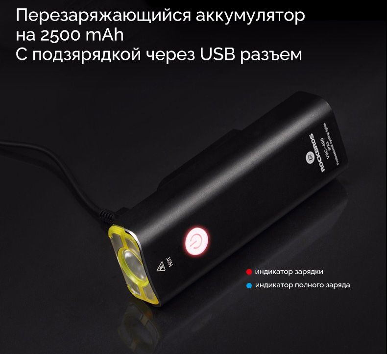 Фонарь передний ROCKBROS 550 люмен