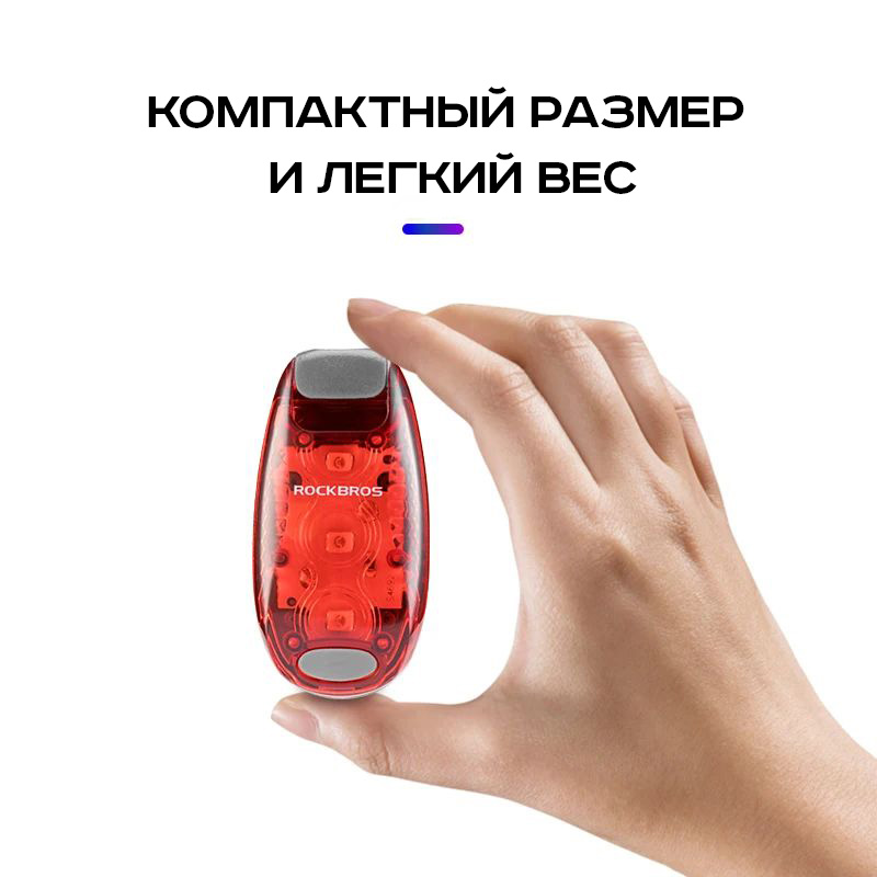 Фонарь Rockbros красный универсальный. Крепление на прещепку и ремешок. Можно использовать для бега.