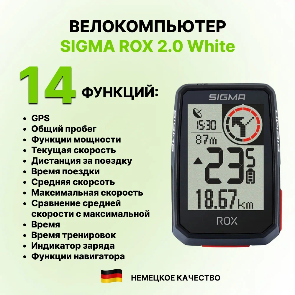Велокомпьютер SIGMA ROX 2.0 White