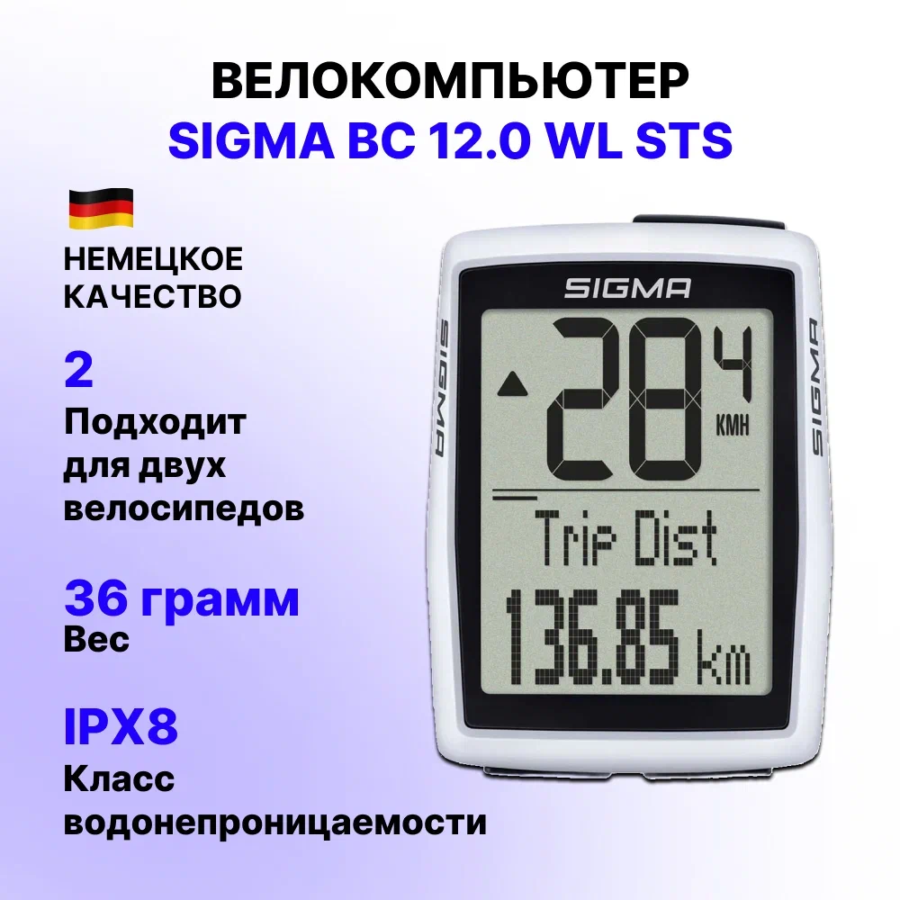 Велокомпьютер SIGMA BC 12.0 WL STS