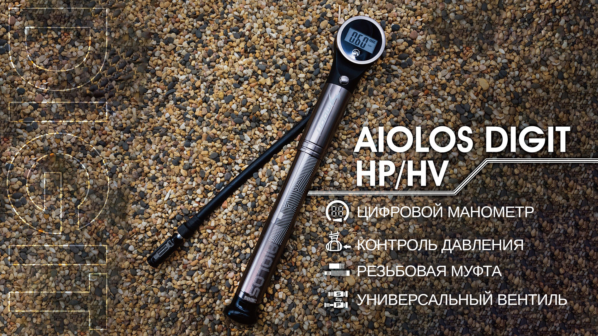 Насос ручной с цифровым экраном Moon Aiolos DIGIT-HP/HV , 320 PSI / 22 BAR, 282mm, 175g, Alu CNC