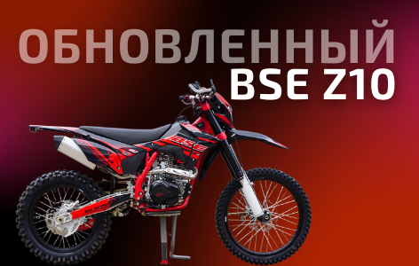 Обновленный BSE Z10