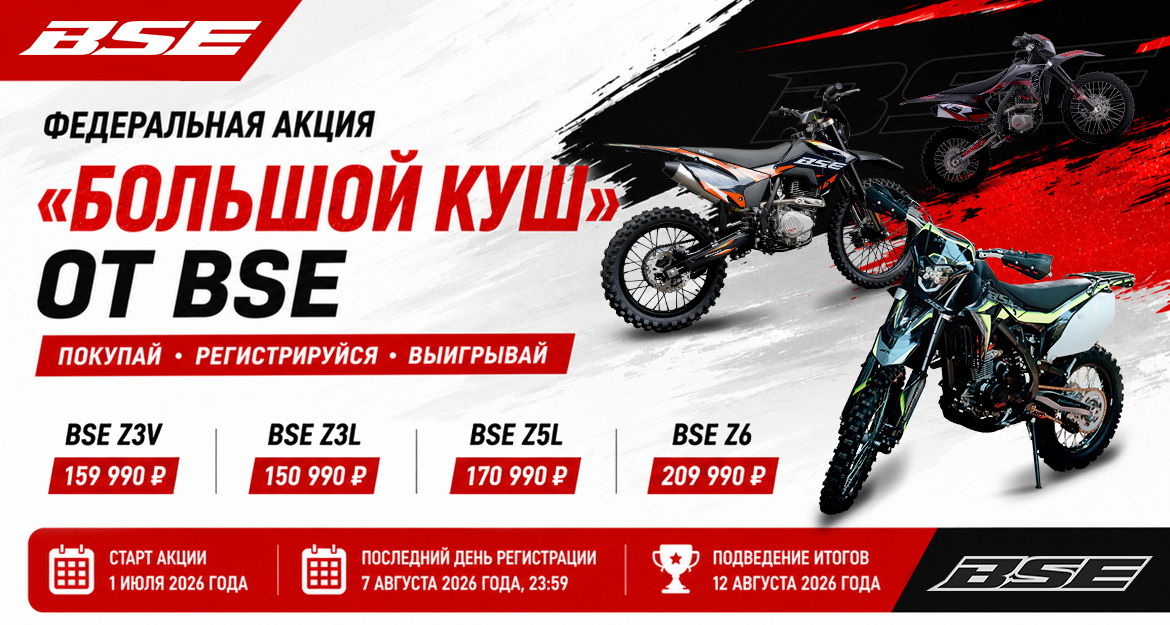 Большой куш от BSE