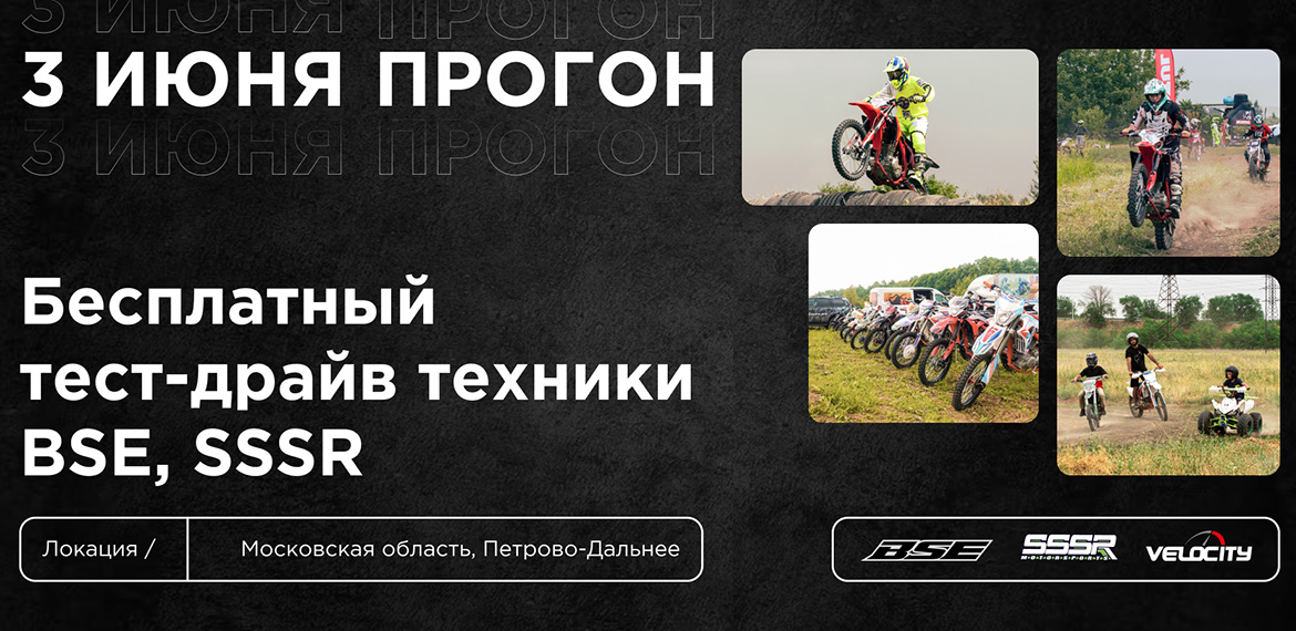 Прогон 2023