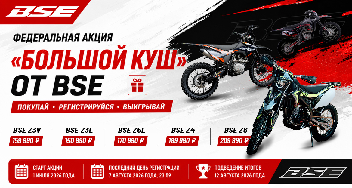 Большой куш от BSE