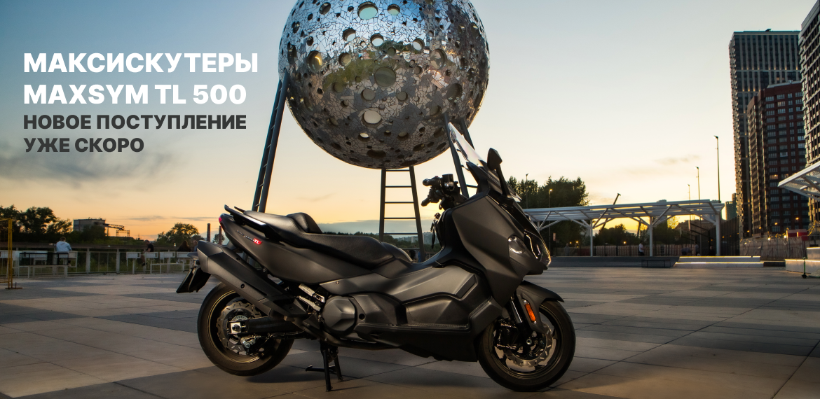 Открываем предзаказ на TL 500