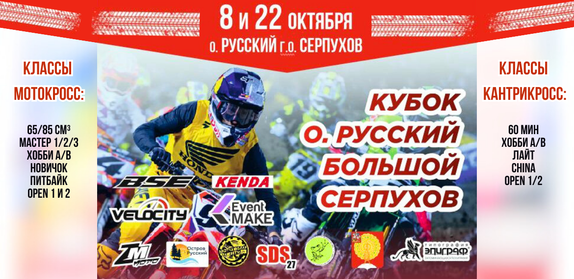  Гонка на кубок "Остров Русский - Большой Серпухов"