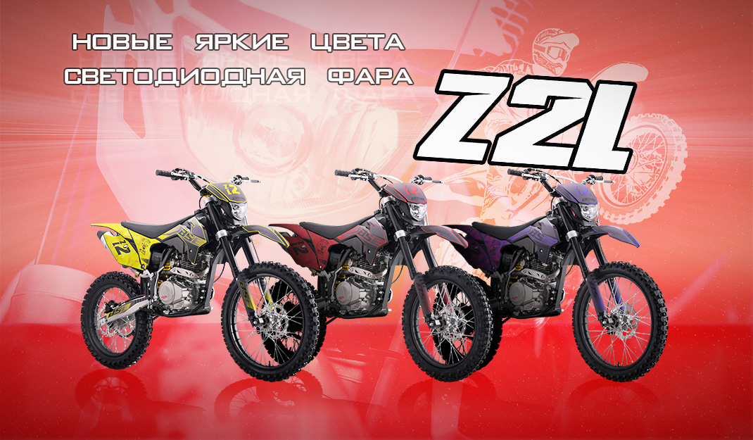 Новый яркий дизайн BSE Z2L