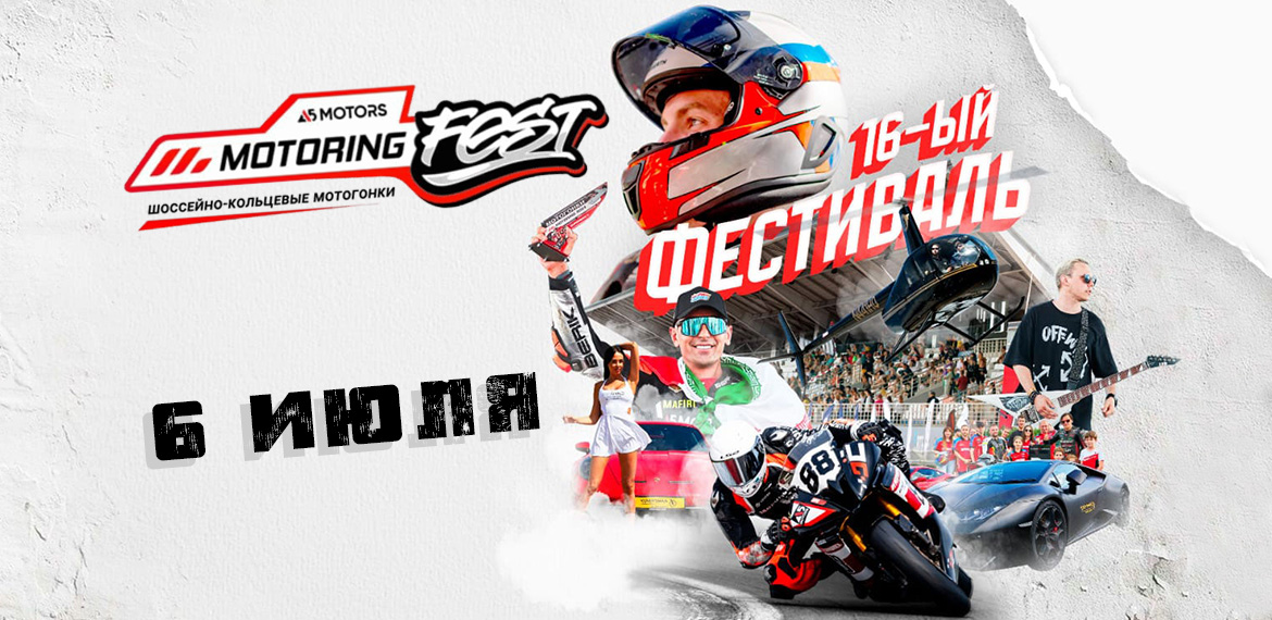 Motoring Fest 2025