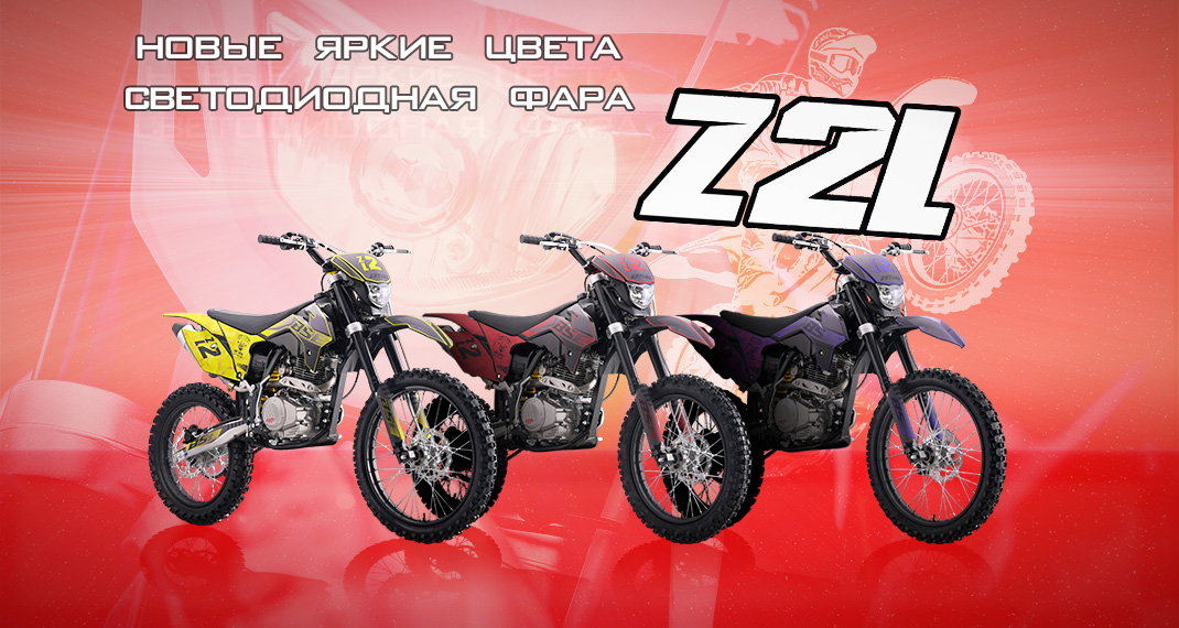 Новый яркий дизайн BSE Z2L