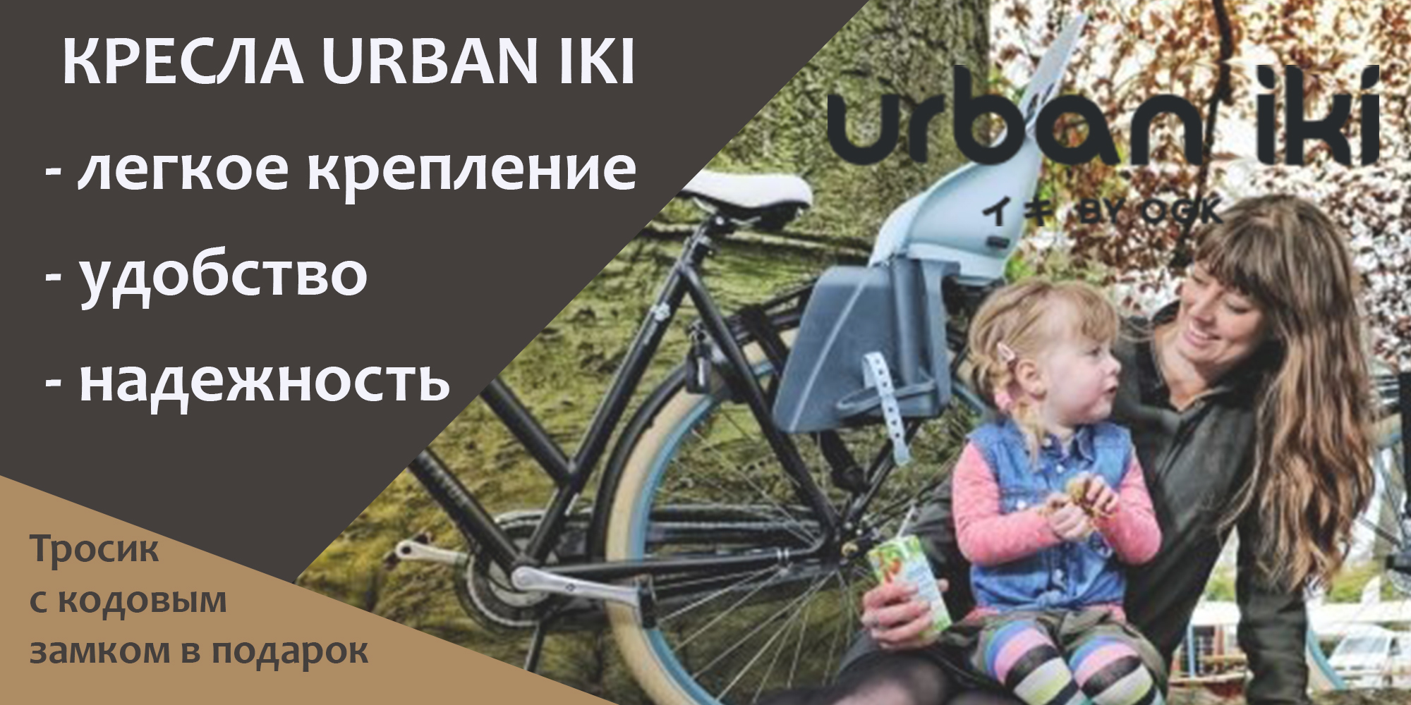 URBAN IKI