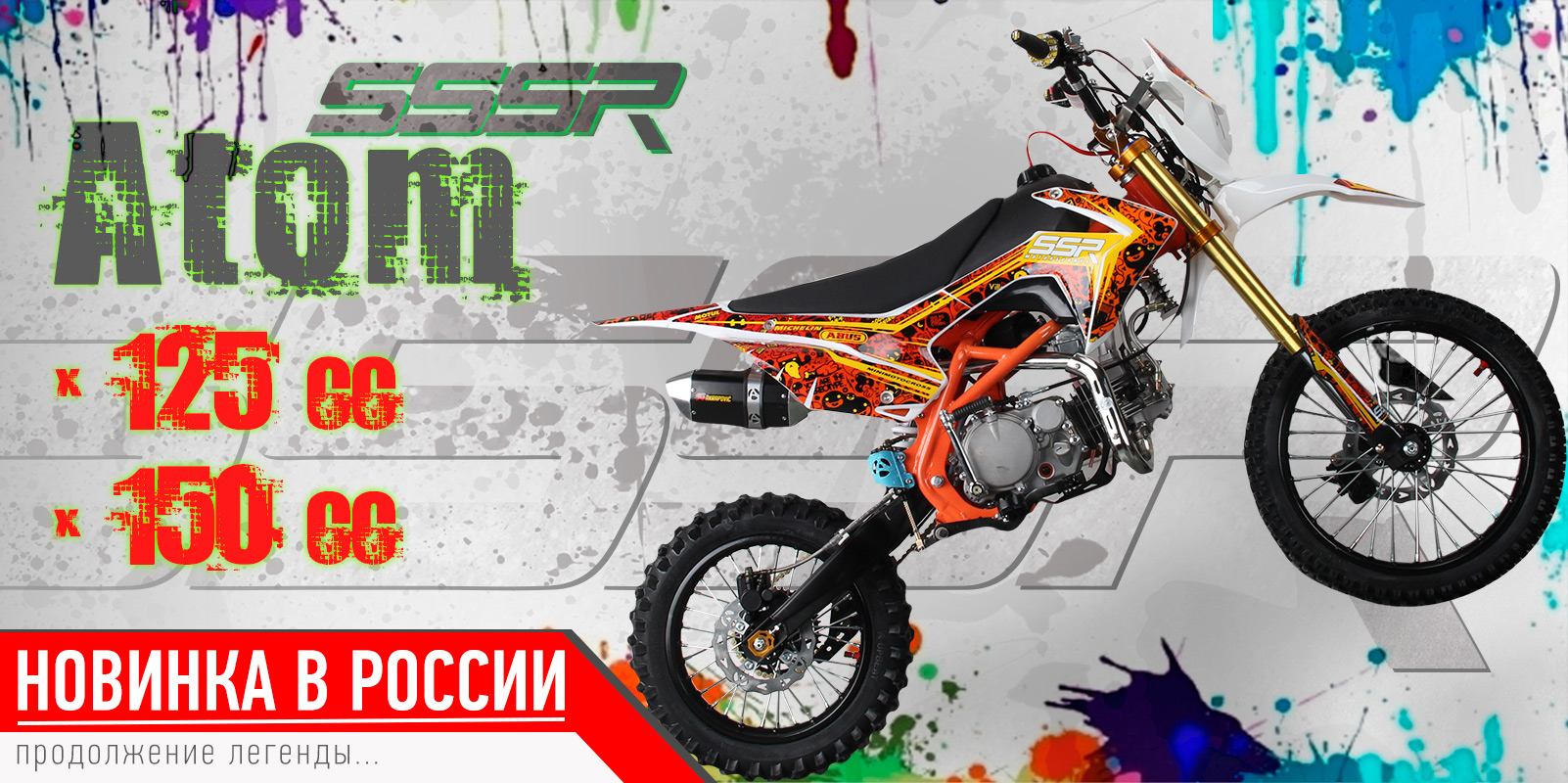Новинка в России! SSR Atom 125cc/150cc 2017