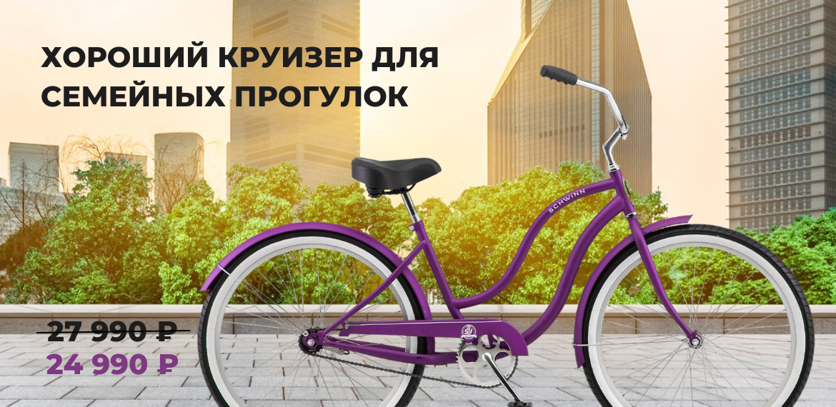 Круизер SCHWINN