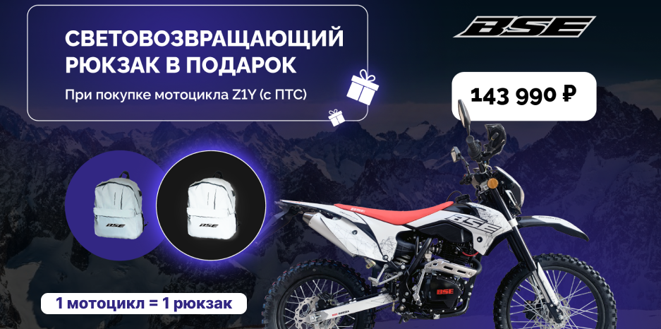 Подарок при покупке BSE Z1Y с ПТС.