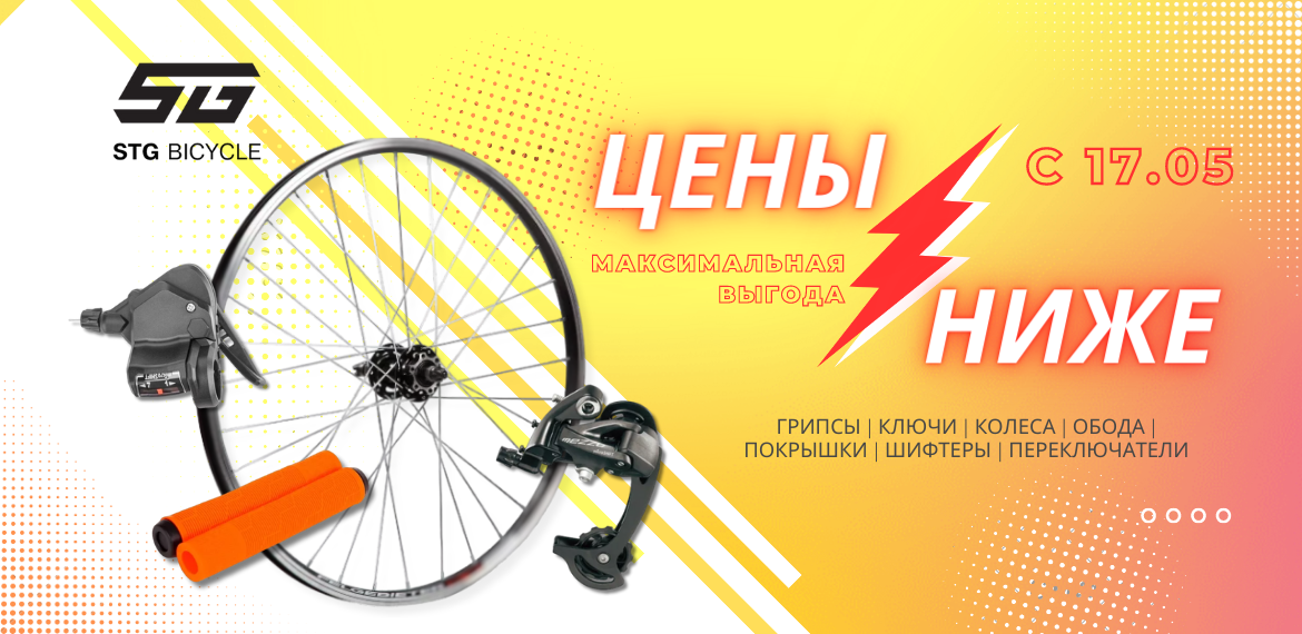 Снижение цен на STG