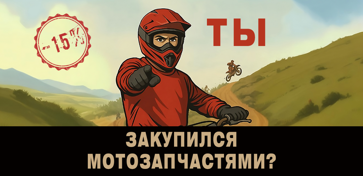 Готовь сани летом, а мототехнику — зимой!