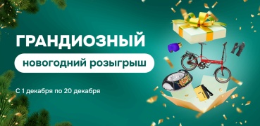 Грандиозный новогодний розыгрыш